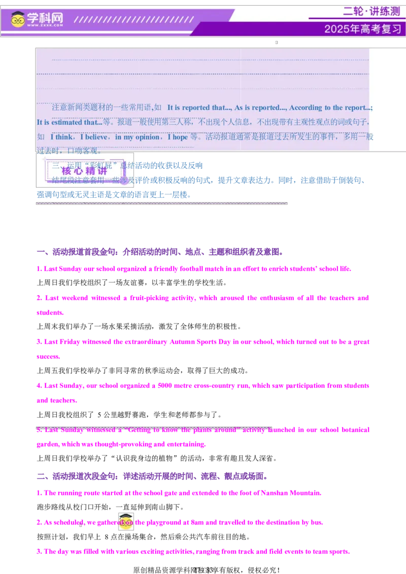 专题05投稿征文活动报道（讲义）（解析版）_02高考数学_2025年新高考资料_二轮复习_01高考语文等多个文件_上好课2025年高考英语二轮复习讲练测（新高考通用）_第七部分写作