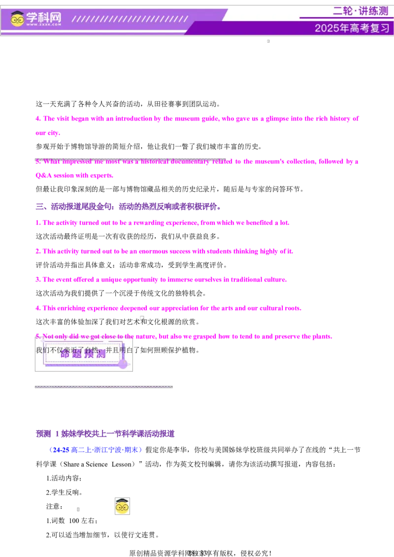 专题05投稿征文活动报道（讲义）（解析版）_02高考数学_2025年新高考资料_二轮复习_01高考语文等多个文件_上好课2025年高考英语二轮复习讲练测（新高考通用）_第七部分写作