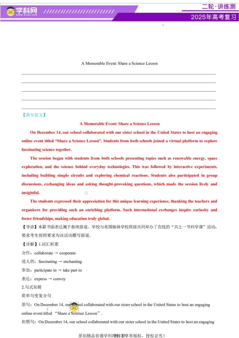 专题05投稿征文活动报道（讲义）（解析版）_02高考数学_2025年新高考资料_二轮复习_01高考语文等多个文件_上好课2025年高考英语二轮复习讲练测（新高考通用）_第七部分写作