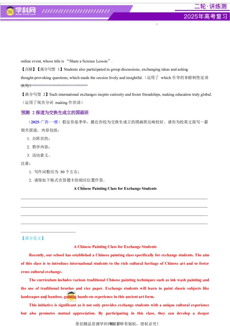 专题05投稿征文活动报道（讲义）（解析版）_02高考数学_2025年新高考资料_二轮复习_01高考语文等多个文件_上好课2025年高考英语二轮复习讲练测（新高考通用）_第七部分写作