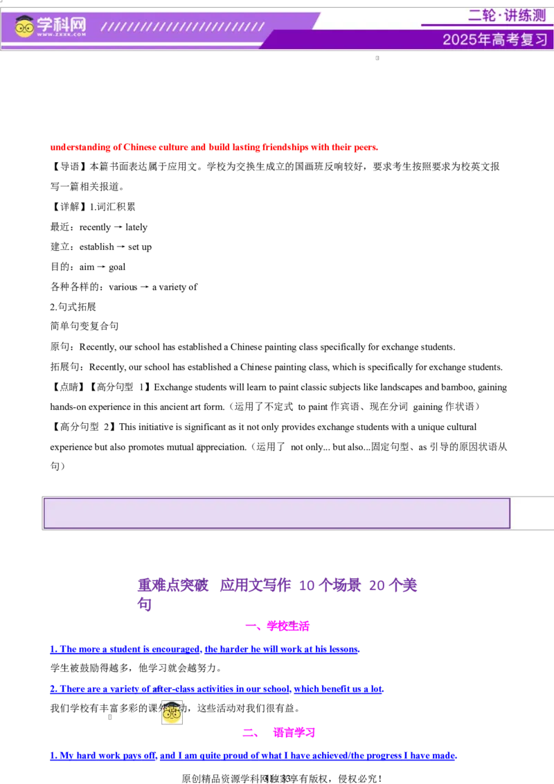 专题05投稿征文活动报道（讲义）（解析版）_02高考数学_2025年新高考资料_二轮复习_01高考语文等多个文件_上好课2025年高考英语二轮复习讲练测（新高考通用）_第七部分写作