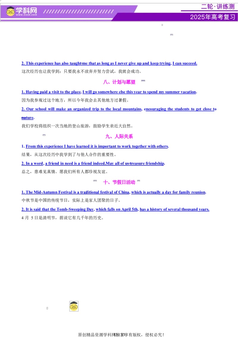 专题05投稿征文活动报道（讲义）（解析版）_02高考数学_2025年新高考资料_二轮复习_01高考语文等多个文件_上好课2025年高考英语二轮复习讲练测（新高考通用）_第七部分写作