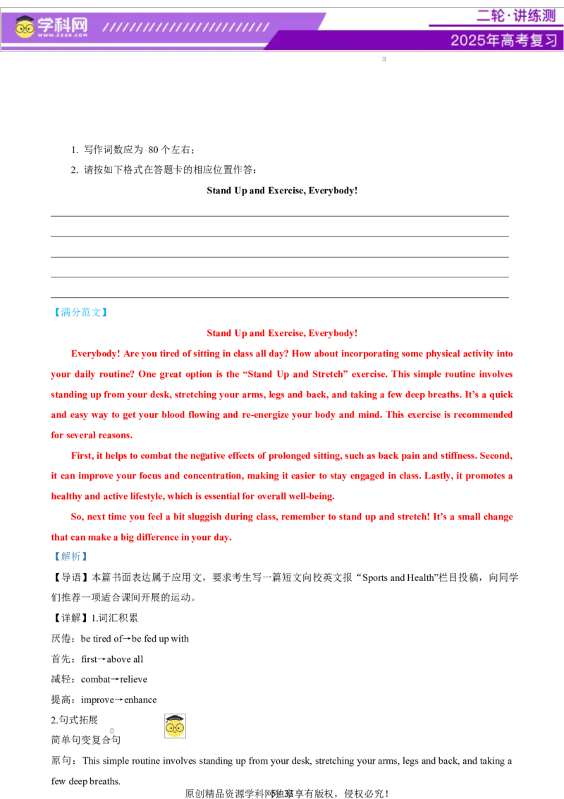 专题05投稿征文活动报道（讲义）（解析版）_02高考数学_2025年新高考资料_二轮复习_01高考语文等多个文件_上好课2025年高考英语二轮复习讲练测（新高考通用）_第七部分写作