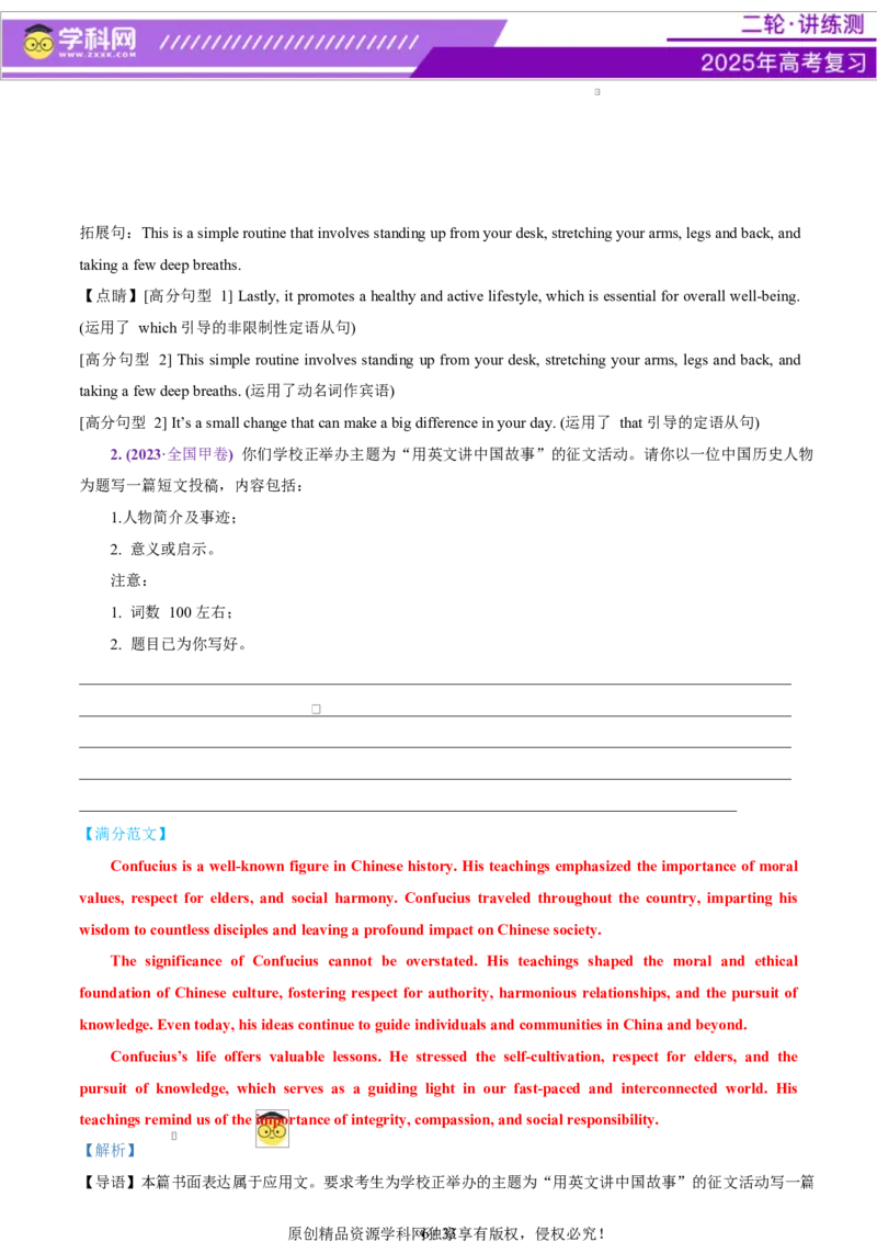 专题05投稿征文活动报道（讲义）（解析版）_02高考数学_2025年新高考资料_二轮复习_01高考语文等多个文件_上好课2025年高考英语二轮复习讲练测（新高考通用）_第七部分写作