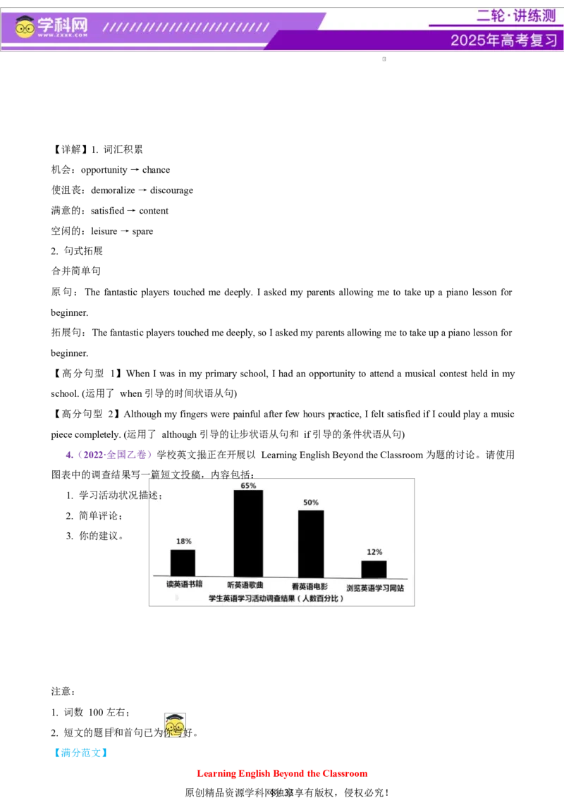 专题05投稿征文活动报道（讲义）（解析版）_02高考数学_2025年新高考资料_二轮复习_01高考语文等多个文件_上好课2025年高考英语二轮复习讲练测（新高考通用）_第七部分写作