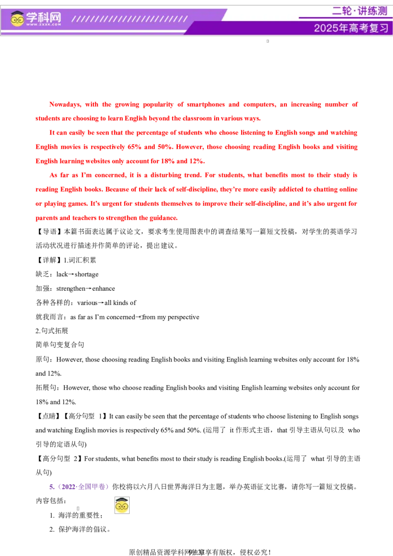 专题05投稿征文活动报道（讲义）（解析版）_02高考数学_2025年新高考资料_二轮复习_01高考语文等多个文件_上好课2025年高考英语二轮复习讲练测（新高考通用）_第七部分写作