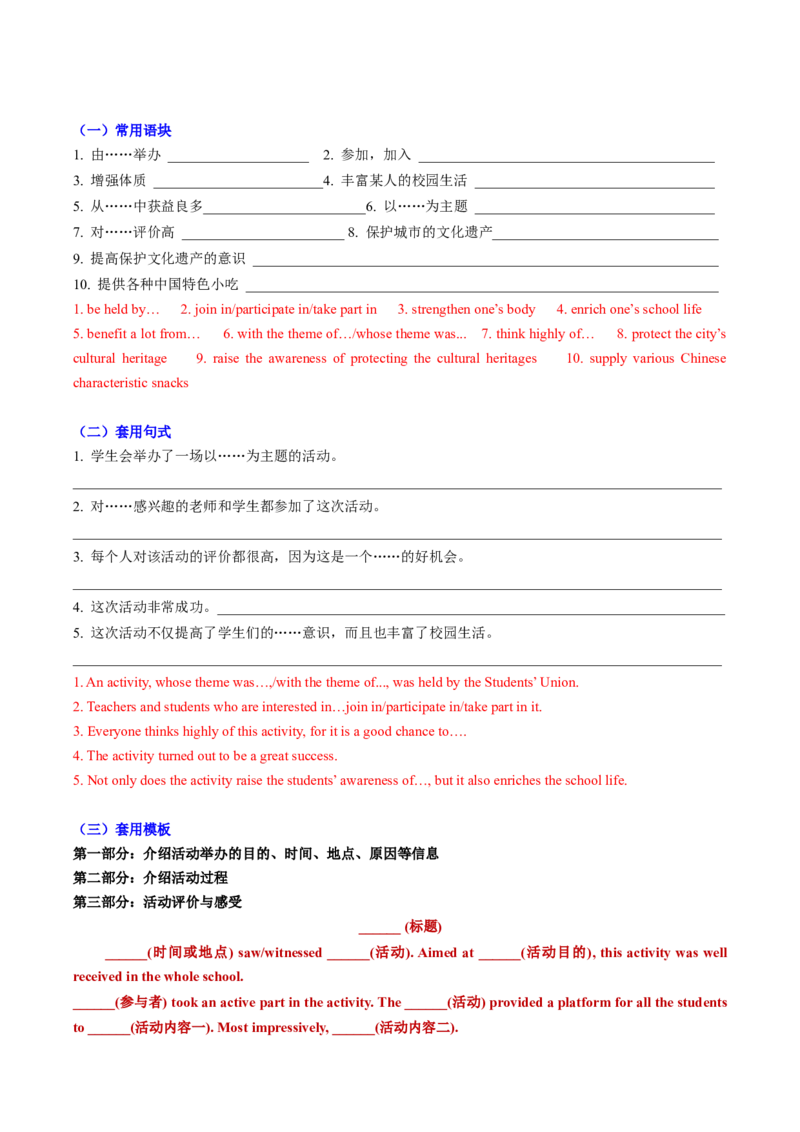 专题04应用文写作之征文投稿演讲稿类（解析版）_02高考数学_2025年新高考资料_二轮复习_01高考语文等多个文件_2025年高考英语二轮热点题型归纳与变式演练（新高考通用）_第三部分写作
