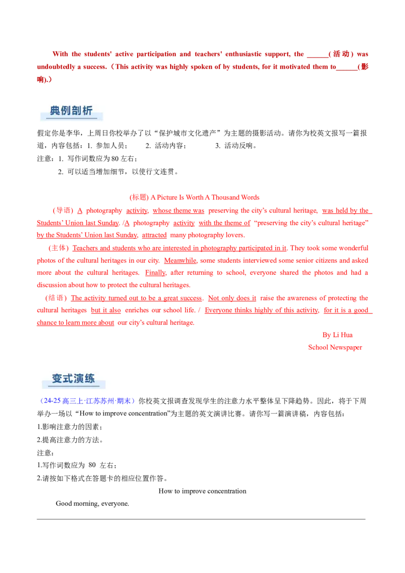 专题04应用文写作之征文投稿演讲稿类（解析版）_02高考数学_2025年新高考资料_二轮复习_01高考语文等多个文件_2025年高考英语二轮热点题型归纳与变式演练（新高考通用）_第三部分写作