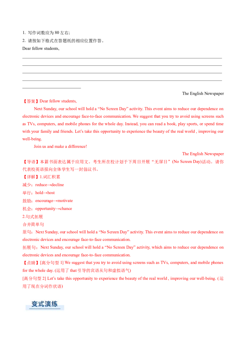 专题04应用文写作之征文投稿演讲稿类（解析版）_02高考数学_2025年新高考资料_二轮复习_01高考语文等多个文件_2025年高考英语二轮热点题型归纳与变式演练（新高考通用）_第三部分写作