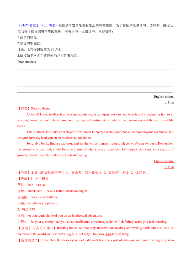 专题04应用文写作之征文投稿演讲稿类（解析版）_02高考数学_2025年新高考资料_二轮复习_01高考语文等多个文件_2025年高考英语二轮热点题型归纳与变式演练（新高考通用）_第三部分写作