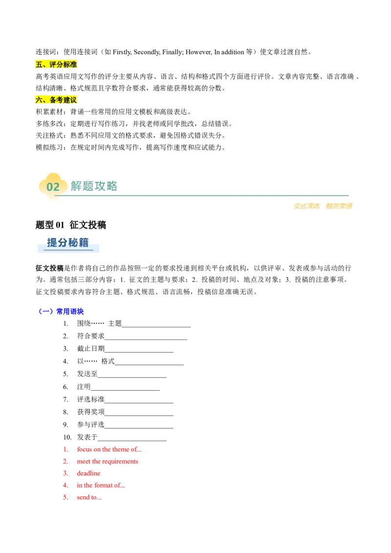 专题04应用文写作之征文投稿演讲稿类（解析版）_02高考数学_2025年新高考资料_二轮复习_01高考语文等多个文件_2025年高考英语二轮热点题型归纳与变式演练（新高考通用）_第三部分写作