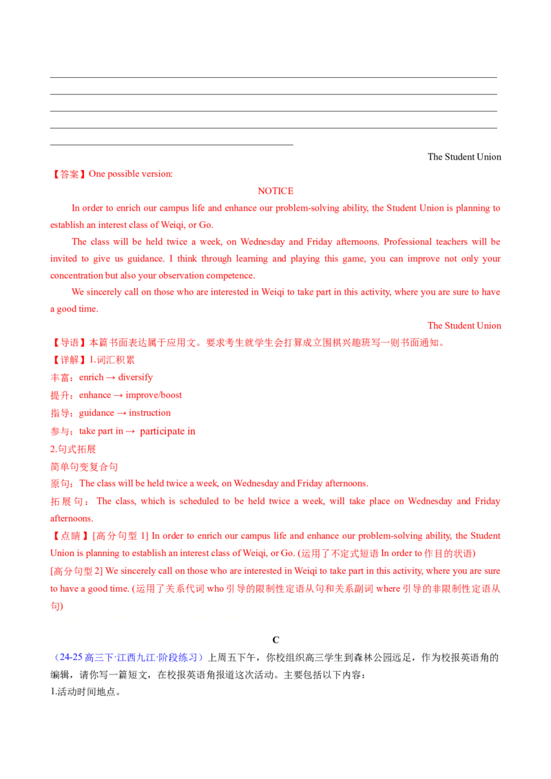 专题04应用文写作之征文投稿演讲稿类（解析版）_02高考数学_2025年新高考资料_二轮复习_01高考语文等多个文件_2025年高考英语二轮热点题型归纳与变式演练（新高考通用）_第三部分写作