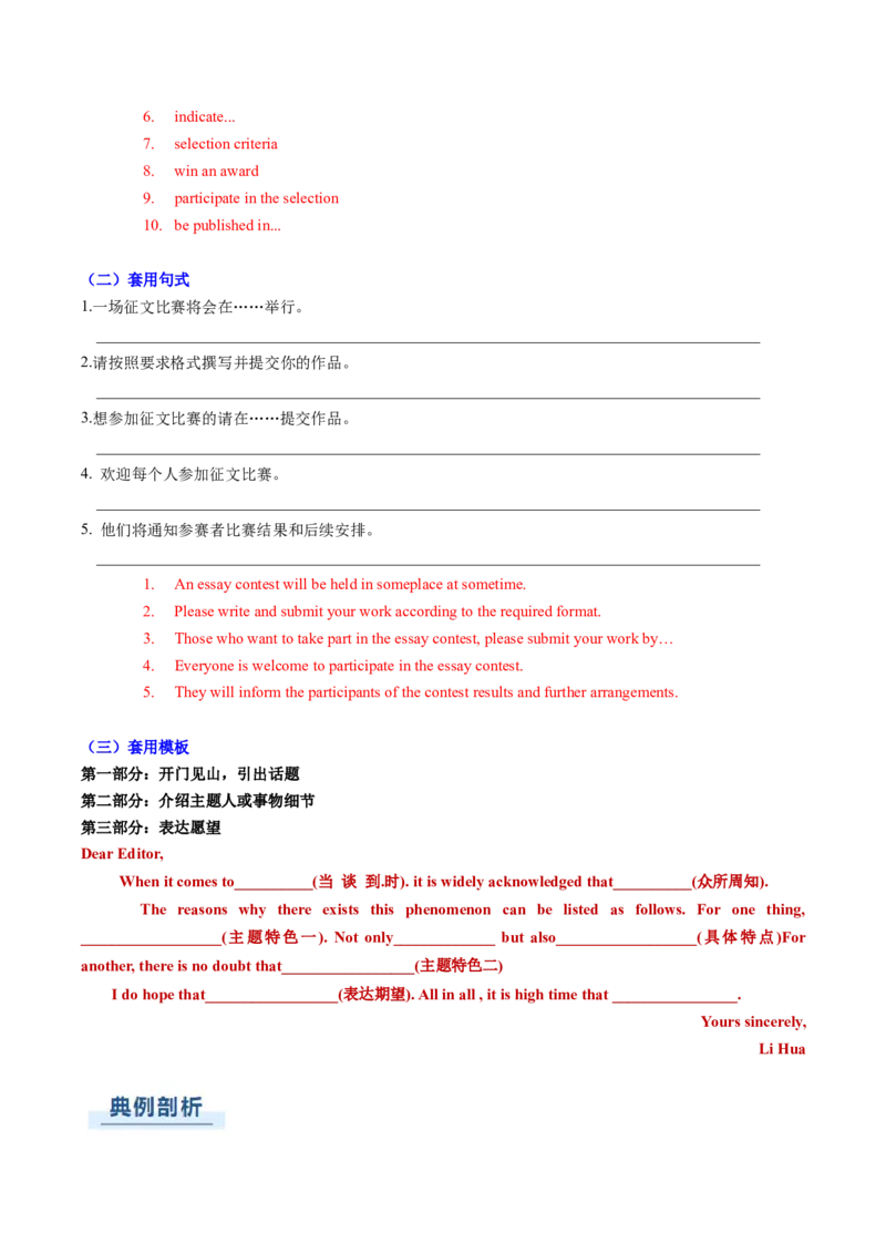 专题04应用文写作之征文投稿演讲稿类（解析版）_02高考数学_2025年新高考资料_二轮复习_01高考语文等多个文件_2025年高考英语二轮热点题型归纳与变式演练（新高考通用）_第三部分写作