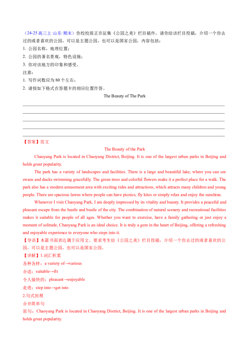 专题04应用文写作之征文投稿演讲稿类（解析版）_02高考数学_2025年新高考资料_二轮复习_01高考语文等多个文件_2025年高考英语二轮热点题型归纳与变式演练（新高考通用）_第三部分写作