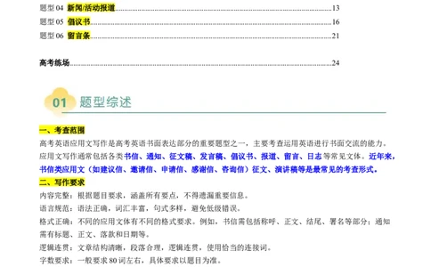 专题04应用文写作之征文投稿演讲稿类（解析版）_02高考数学_2025年新高考资料_二轮复习_01高考语文等多个文件_2025年高考英语二轮热点题型归纳与变式演练（新高考通用）_第三部分写作