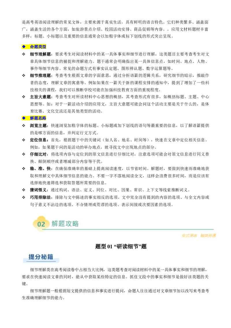 专题05阅读理解应用文（原题版）_02高考数学_2025年新高考资料_二轮复习_01高考语文等多个文件_2025年高考英语二轮热点题型归纳与变式演练（新高考通用）_第一部分阅读