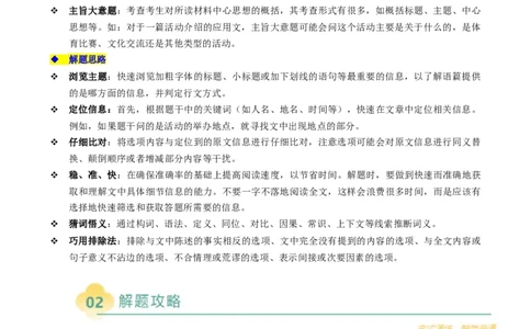 专题05阅读理解应用文（原题版）_02高考数学_2025年新高考资料_二轮复习_01高考语文等多个文件_2025年高考英语二轮热点题型归纳与变式演练（新高考通用）_第一部分阅读