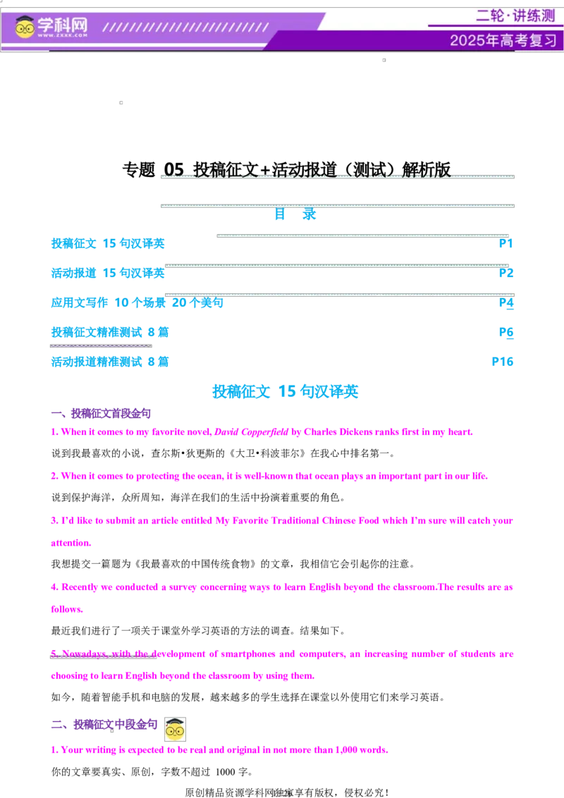 专题05投稿征文活动报道（测试）（解析版）_02高考数学_2025年新高考资料_二轮复习_01高考语文等多个文件_上好课2025年高考英语二轮复习讲练测（新高考通用）_第七部分写作