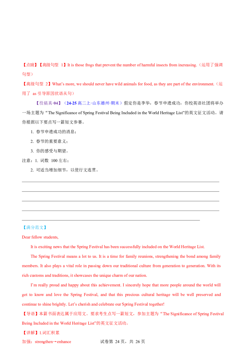 专题05投稿征文活动报道（测试）（解析版）_02高考数学_2025年新高考资料_二轮复习_01高考语文等多个文件_上好课2025年高考英语二轮复习讲练测（新高考通用）_第七部分写作