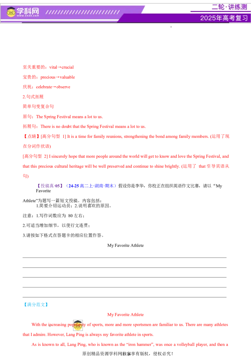 专题05投稿征文活动报道（测试）（解析版）_02高考数学_2025年新高考资料_二轮复习_01高考语文等多个文件_上好课2025年高考英语二轮复习讲练测（新高考通用）_第七部分写作