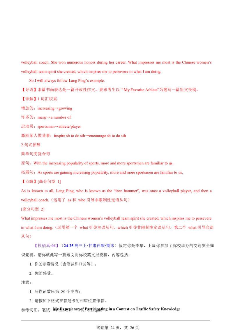 专题05投稿征文活动报道（测试）（解析版）_02高考数学_2025年新高考资料_二轮复习_01高考语文等多个文件_上好课2025年高考英语二轮复习讲练测（新高考通用）_第七部分写作