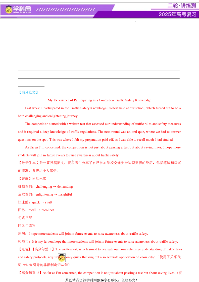 专题05投稿征文活动报道（测试）（解析版）_02高考数学_2025年新高考资料_二轮复习_01高考语文等多个文件_上好课2025年高考英语二轮复习讲练测（新高考通用）_第七部分写作