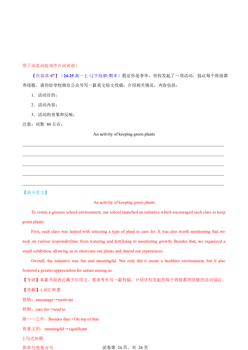 专题05投稿征文活动报道（测试）（解析版）_02高考数学_2025年新高考资料_二轮复习_01高考语文等多个文件_上好课2025年高考英语二轮复习讲练测（新高考通用）_第七部分写作