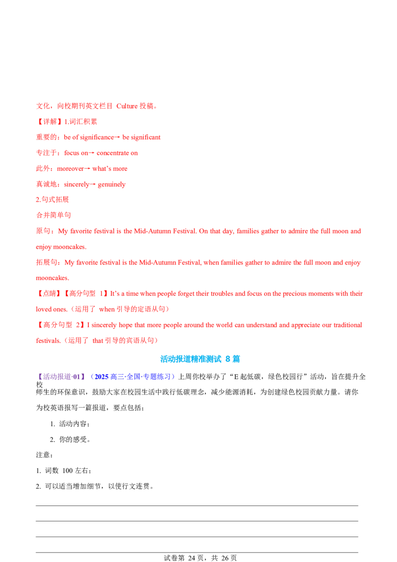 专题05投稿征文活动报道（测试）（解析版）_02高考数学_2025年新高考资料_二轮复习_01高考语文等多个文件_上好课2025年高考英语二轮复习讲练测（新高考通用）_第七部分写作