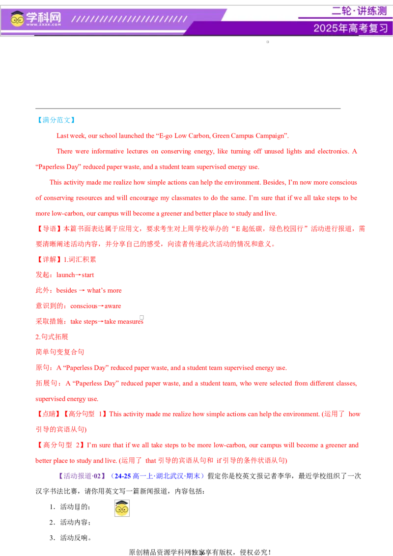 专题05投稿征文活动报道（测试）（解析版）_02高考数学_2025年新高考资料_二轮复习_01高考语文等多个文件_上好课2025年高考英语二轮复习讲练测（新高考通用）_第七部分写作