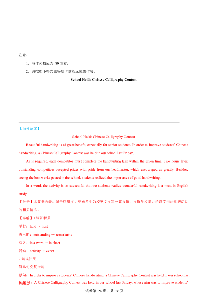 专题05投稿征文活动报道（测试）（解析版）_02高考数学_2025年新高考资料_二轮复习_01高考语文等多个文件_上好课2025年高考英语二轮复习讲练测（新高考通用）_第七部分写作
