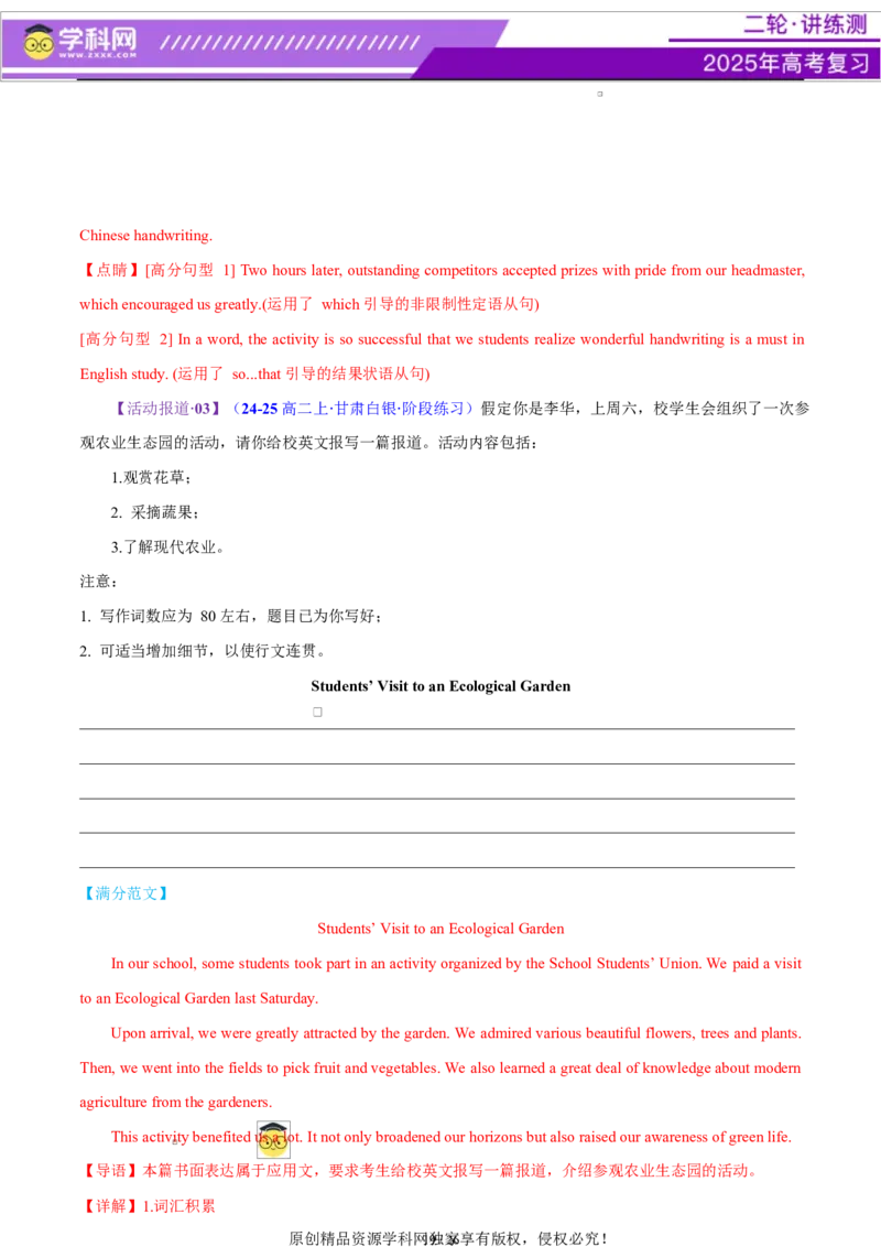 专题05投稿征文活动报道（测试）（解析版）_02高考数学_2025年新高考资料_二轮复习_01高考语文等多个文件_上好课2025年高考英语二轮复习讲练测（新高考通用）_第七部分写作