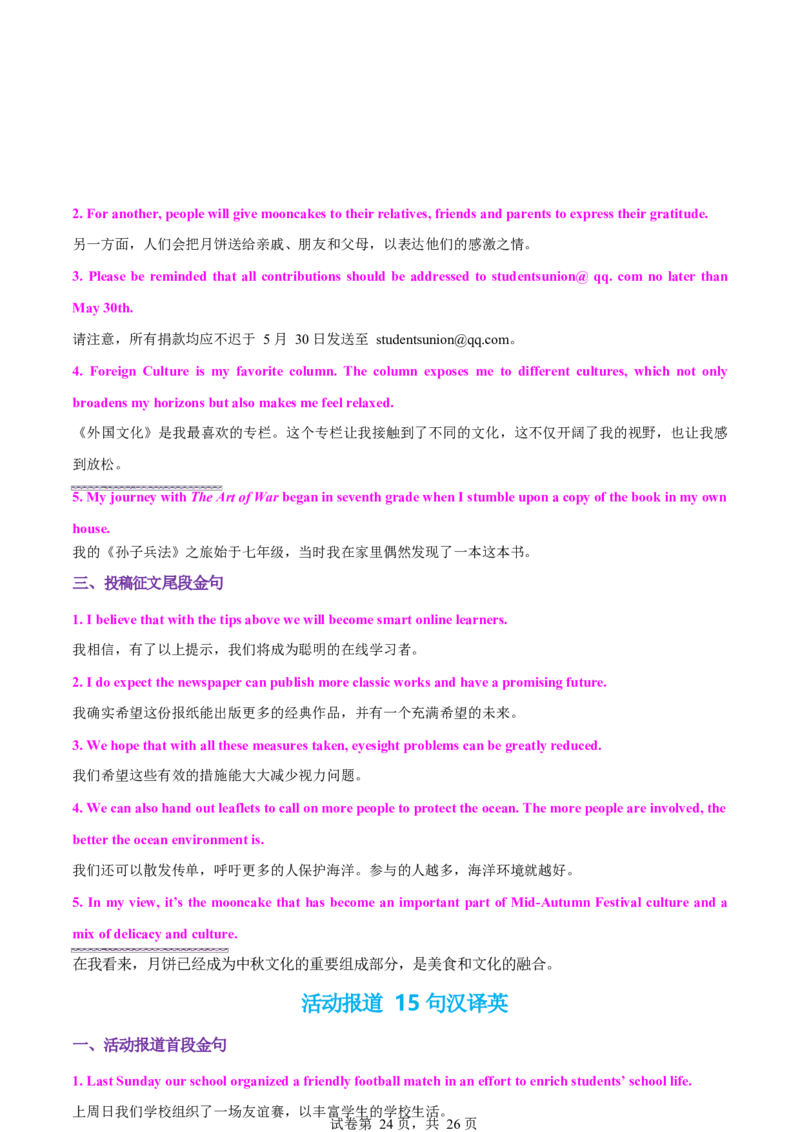 专题05投稿征文活动报道（测试）（解析版）_02高考数学_2025年新高考资料_二轮复习_01高考语文等多个文件_上好课2025年高考英语二轮复习讲练测（新高考通用）_第七部分写作