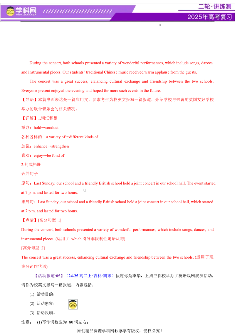 专题05投稿征文活动报道（测试）（解析版）_02高考数学_2025年新高考资料_二轮复习_01高考语文等多个文件_上好课2025年高考英语二轮复习讲练测（新高考通用）_第七部分写作