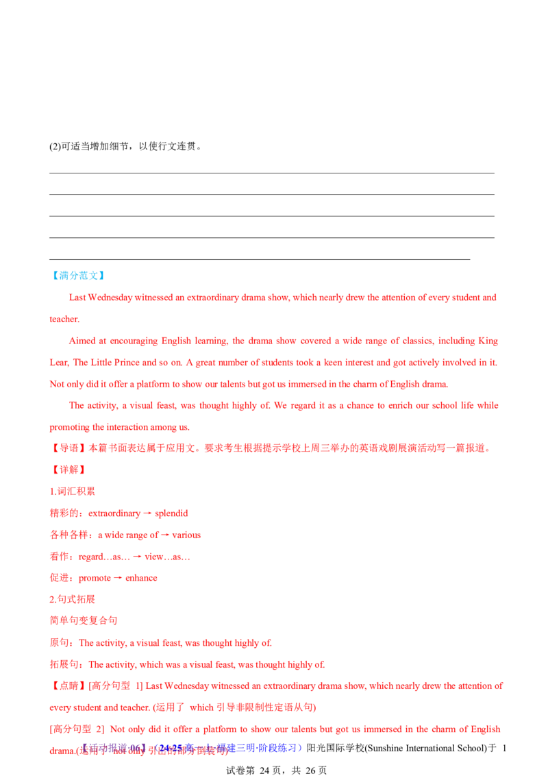 专题05投稿征文活动报道（测试）（解析版）_02高考数学_2025年新高考资料_二轮复习_01高考语文等多个文件_上好课2025年高考英语二轮复习讲练测（新高考通用）_第七部分写作