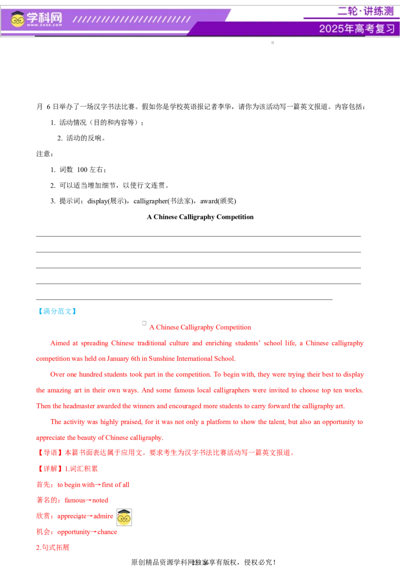 专题05投稿征文活动报道（测试）（解析版）_02高考数学_2025年新高考资料_二轮复习_01高考语文等多个文件_上好课2025年高考英语二轮复习讲练测（新高考通用）_第七部分写作