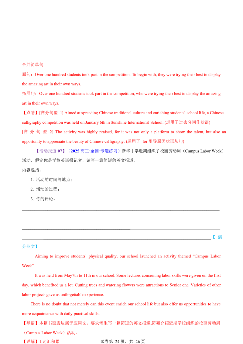 专题05投稿征文活动报道（测试）（解析版）_02高考数学_2025年新高考资料_二轮复习_01高考语文等多个文件_上好课2025年高考英语二轮复习讲练测（新高考通用）_第七部分写作
