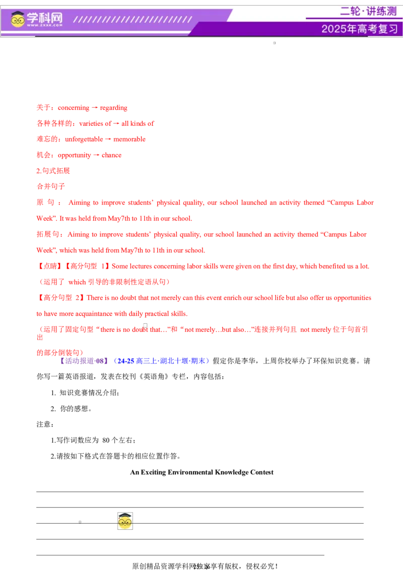 专题05投稿征文活动报道（测试）（解析版）_02高考数学_2025年新高考资料_二轮复习_01高考语文等多个文件_上好课2025年高考英语二轮复习讲练测（新高考通用）_第七部分写作