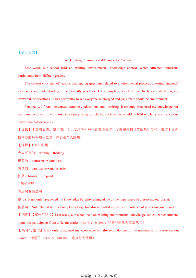 专题05投稿征文活动报道（测试）（解析版）_02高考数学_2025年新高考资料_二轮复习_01高考语文等多个文件_上好课2025年高考英语二轮复习讲练测（新高考通用）_第七部分写作