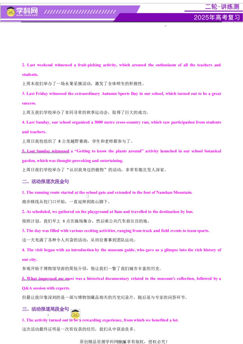 专题05投稿征文活动报道（测试）（解析版）_02高考数学_2025年新高考资料_二轮复习_01高考语文等多个文件_上好课2025年高考英语二轮复习讲练测（新高考通用）_第七部分写作