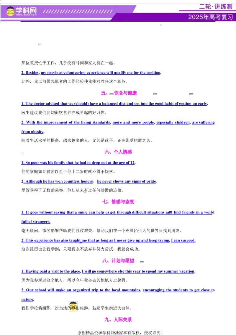 专题05投稿征文活动报道（测试）（解析版）_02高考数学_2025年新高考资料_二轮复习_01高考语文等多个文件_上好课2025年高考英语二轮复习讲练测（新高考通用）_第七部分写作