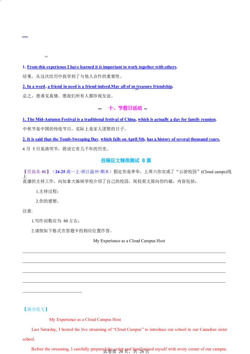 专题05投稿征文活动报道（测试）（解析版）_02高考数学_2025年新高考资料_二轮复习_01高考语文等多个文件_上好课2025年高考英语二轮复习讲练测（新高考通用）_第七部分写作