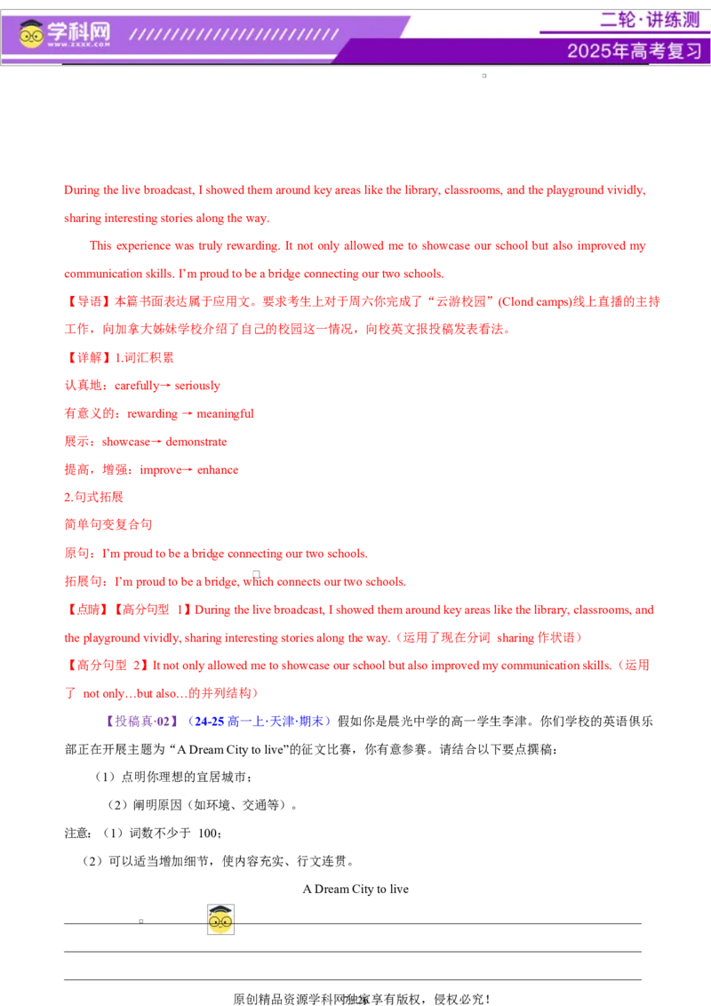 专题05投稿征文活动报道（测试）（解析版）_02高考数学_2025年新高考资料_二轮复习_01高考语文等多个文件_上好课2025年高考英语二轮复习讲练测（新高考通用）_第七部分写作