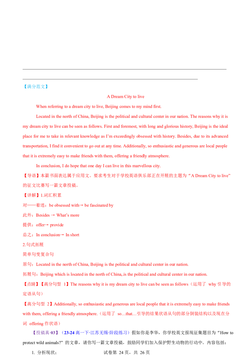 专题05投稿征文活动报道（测试）（解析版）_02高考数学_2025年新高考资料_二轮复习_01高考语文等多个文件_上好课2025年高考英语二轮复习讲练测（新高考通用）_第七部分写作