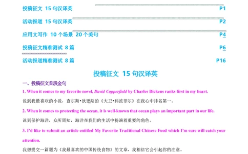 专题05投稿征文活动报道（测试）（解析版）_02高考数学_2025年新高考资料_二轮复习_01高考语文等多个文件_上好课2025年高考英语二轮复习讲练测（新高考通用）_第七部分写作