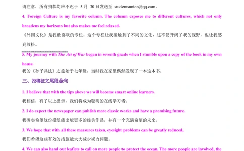 专题05投稿征文活动报道（测试）（解析版）_02高考数学_2025年新高考资料_二轮复习_01高考语文等多个文件_上好课2025年高考英语二轮复习讲练测（新高考通用）_第七部分写作