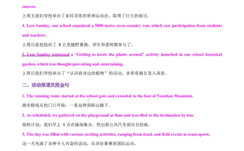 专题05投稿征文活动报道（测试）（解析版）_02高考数学_2025年新高考资料_二轮复习_01高考语文等多个文件_上好课2025年高考英语二轮复习讲练测（新高考通用）_第七部分写作