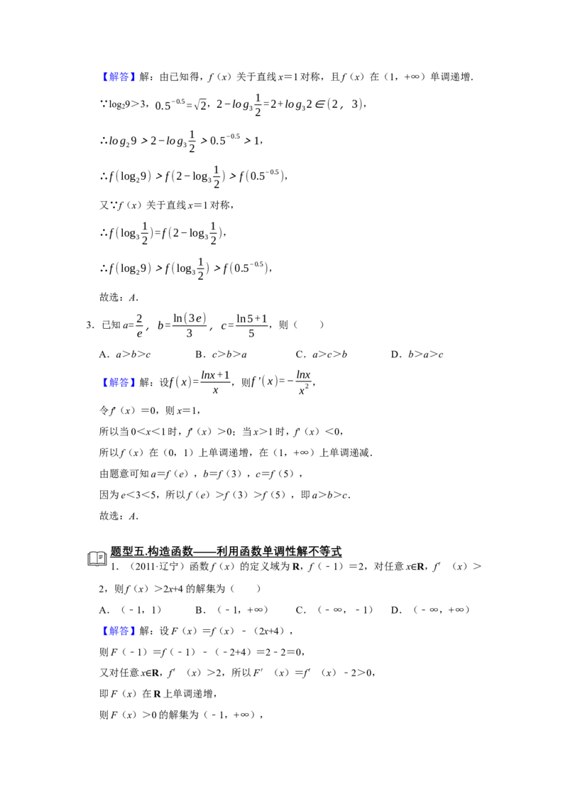 专题06导数6.2导数与函数的单调性题型归纳讲义-2022届高三数学一轮复习（解析版）_02高考数学_新高考复习资料_2022年新高考资料