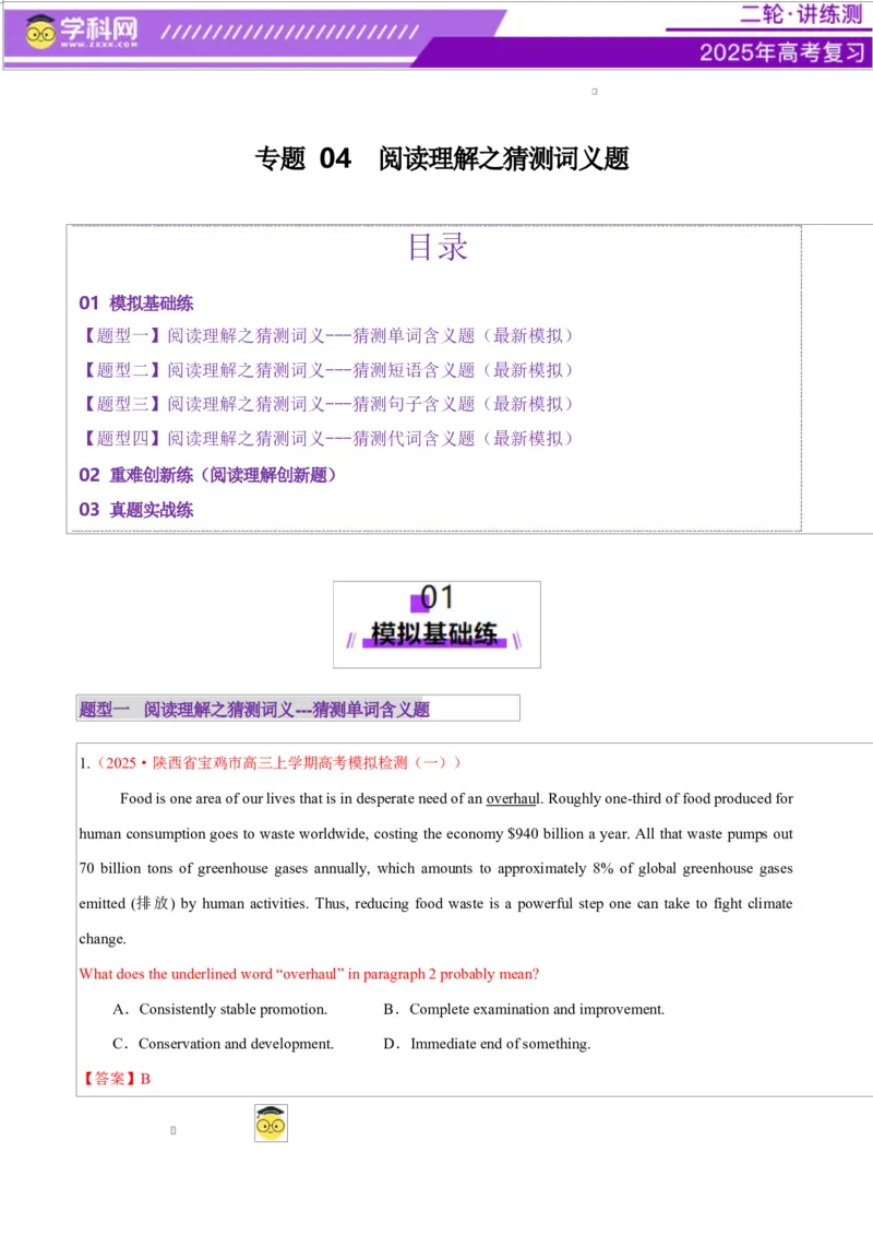 专题04阅读理解之推理判断题（练习）（解析版）_02高考数学_2025年新高考资料_二轮复习_01高考语文等多个文件_上好课2025年高考英语二轮复习讲练测（新高考通用）