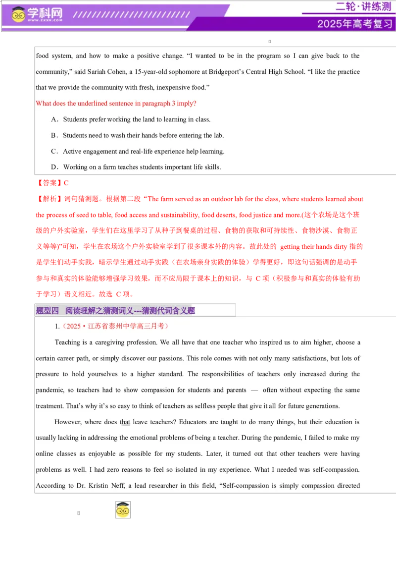 专题04阅读理解之推理判断题（练习）（解析版）_02高考数学_2025年新高考资料_二轮复习_01高考语文等多个文件_上好课2025年高考英语二轮复习讲练测（新高考通用）