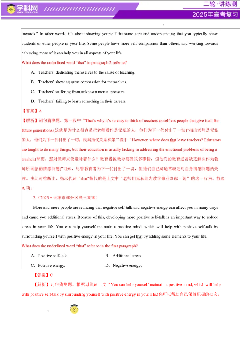 专题04阅读理解之推理判断题（练习）（解析版）_02高考数学_2025年新高考资料_二轮复习_01高考语文等多个文件_上好课2025年高考英语二轮复习讲练测（新高考通用）